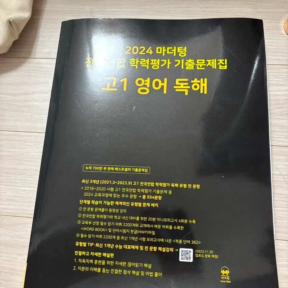 마더텅 고1 영어 독해