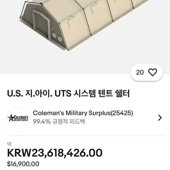 UTS Systems ShelterTent (미군용 신형 대형 막사텐트)