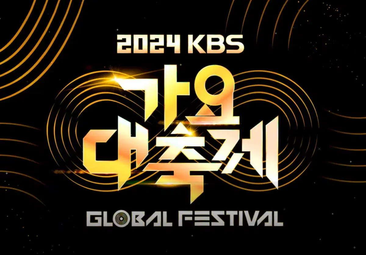 2024 가요대축제 무대 앞 스탠딩표 양도 kbs 이벤트표 올차트