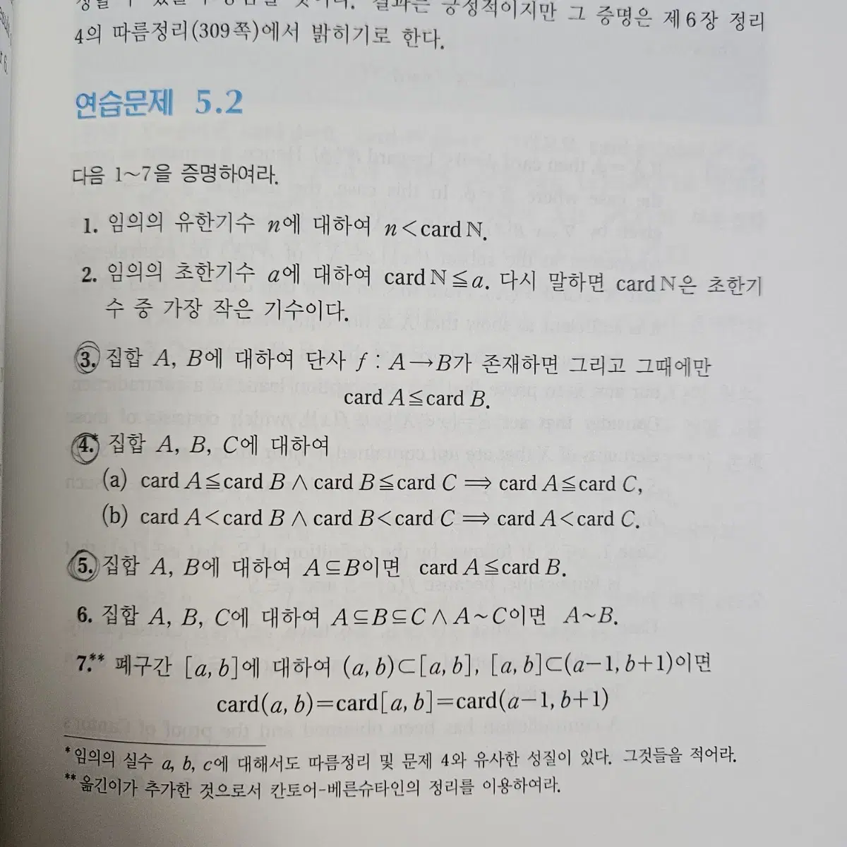 경문사 집합론