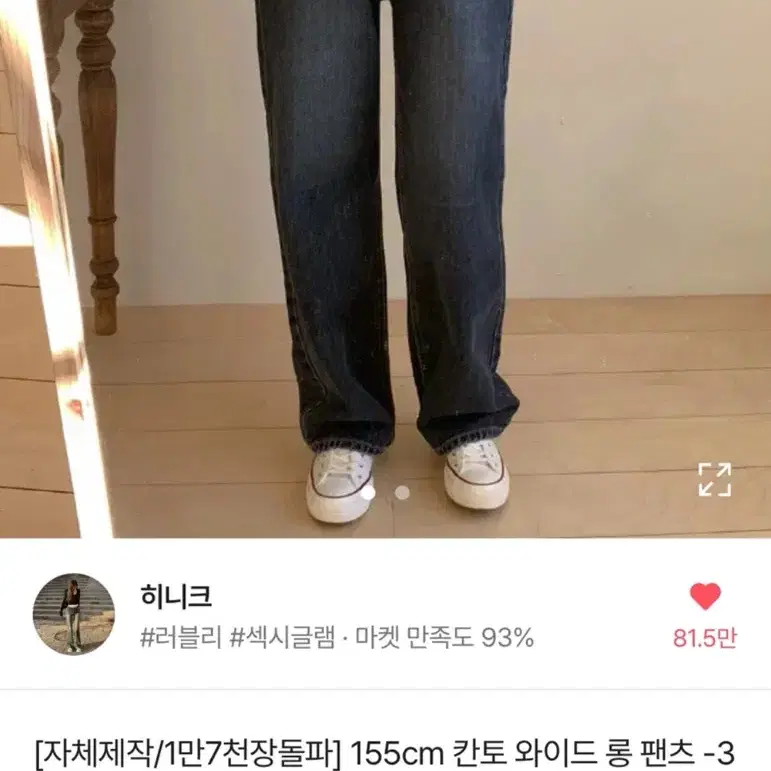 히니크 칸토 와이드 청바지 흑청