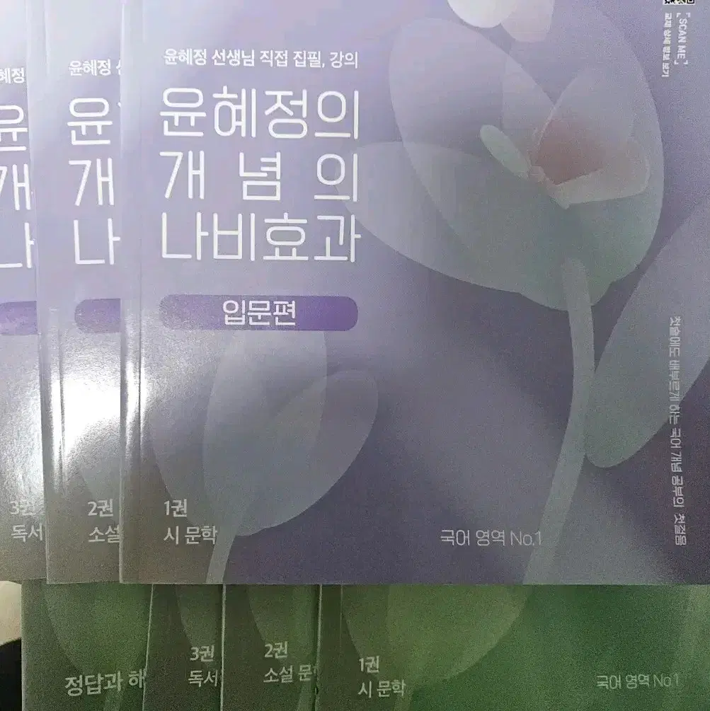 미사용 일괄) 윤혜정의 개념의 나비효과 전권