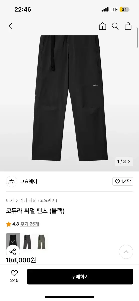 [L] 고요웨어 코듀라 써멀 팬츠