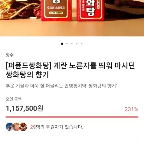 텀블벅 오 드 퍼퓸 레트로 쌍화탕 향수