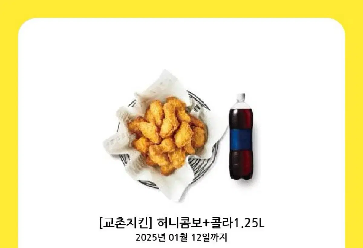 교촌치킨