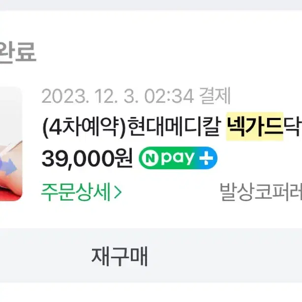 백지영 넥가드 박스불포함