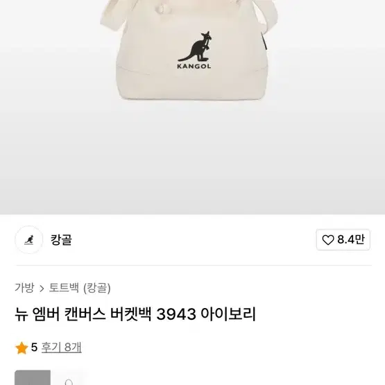 캉골 버켓백