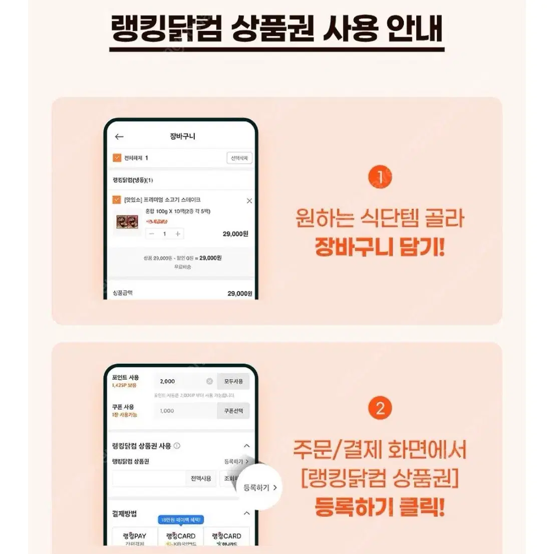 랭킹닭컴 3만원권