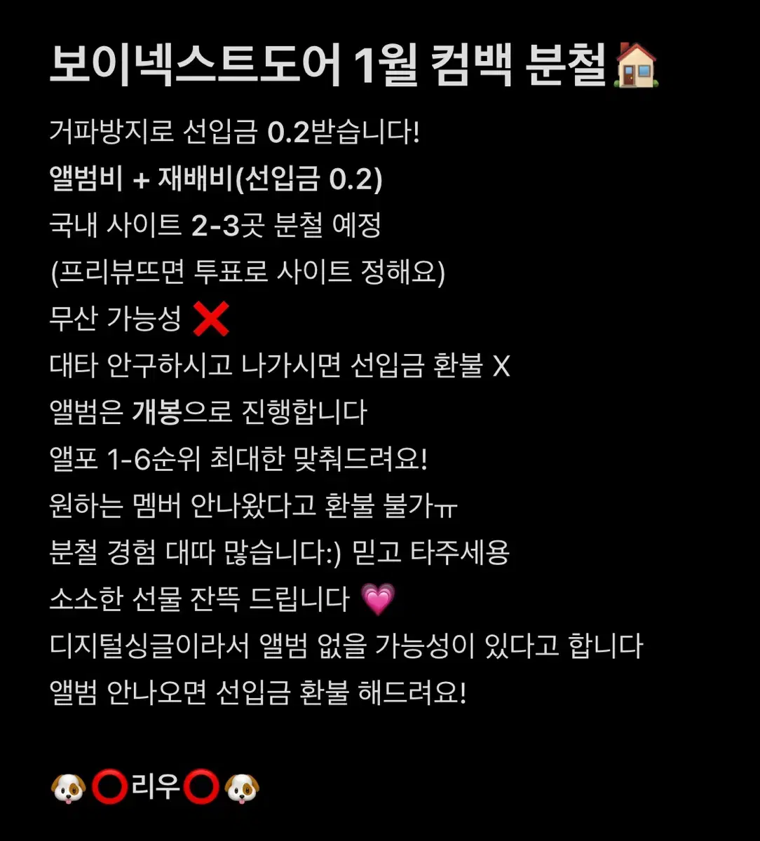 명재현 리우 보넥도 1월 컴백 분철 판매