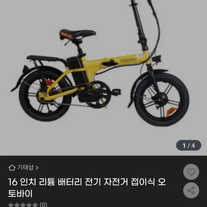 전기자전거 미니벨로 옐로우 36v350w 팔아요