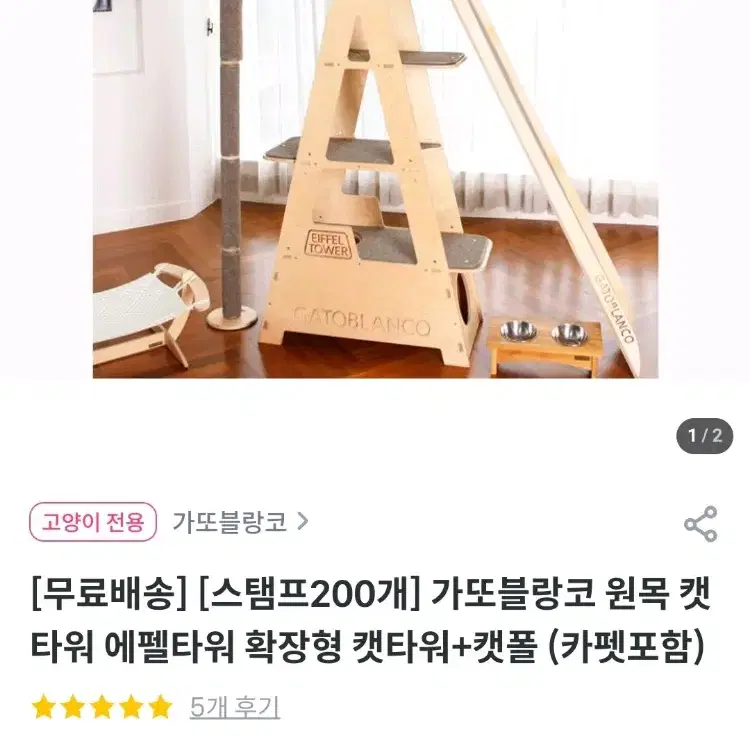 갸또블랑코 캣타워 + 캣폴 새제품 10만원 싸게 구입하실 분