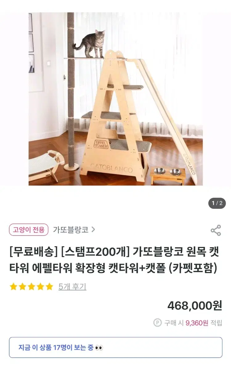 갸또블랑코 캣타워 + 캣폴 새제품 10만원 싸게 구입하실 분