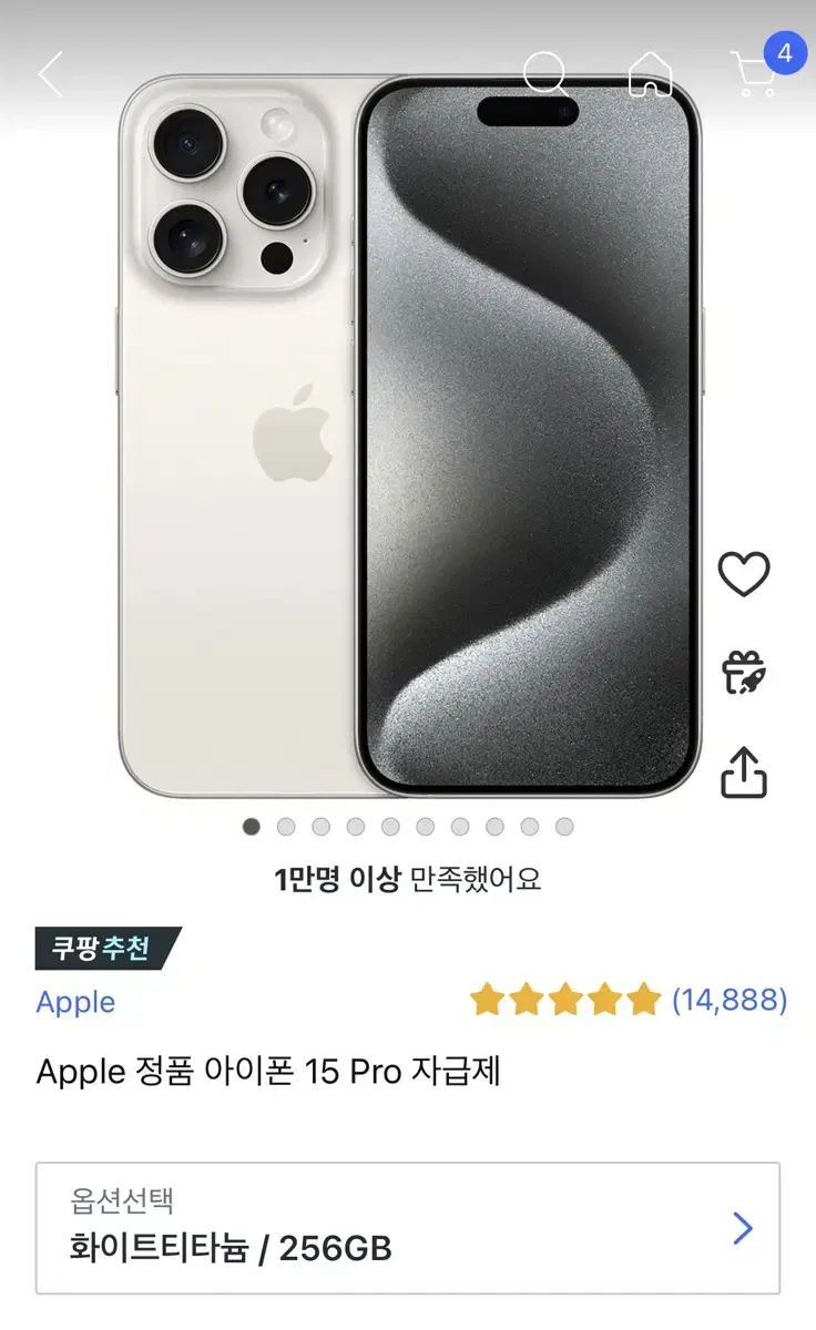 아이폰 15 pro 프로 화이트티타늄 256GB