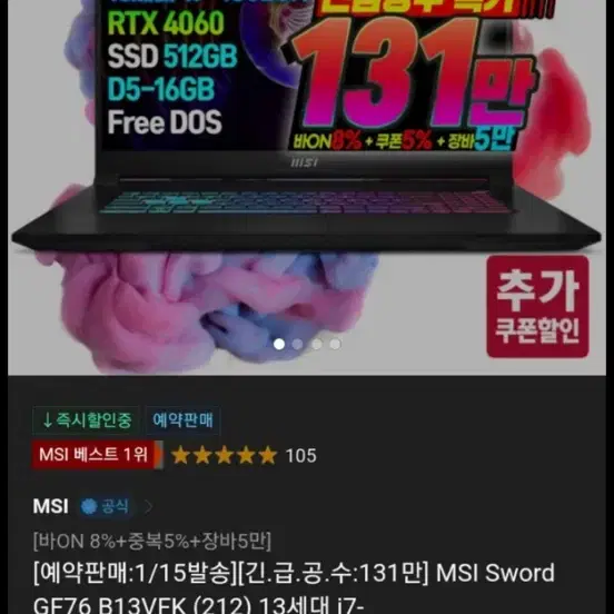 msi 게이밍 노트북