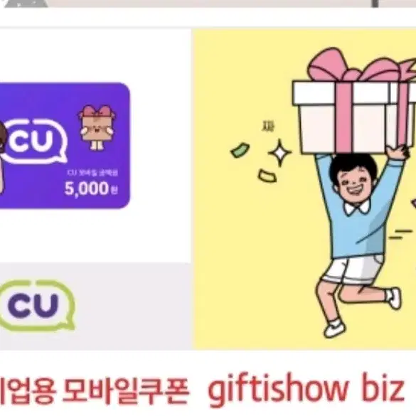 cu 편의점 5000원 금액권