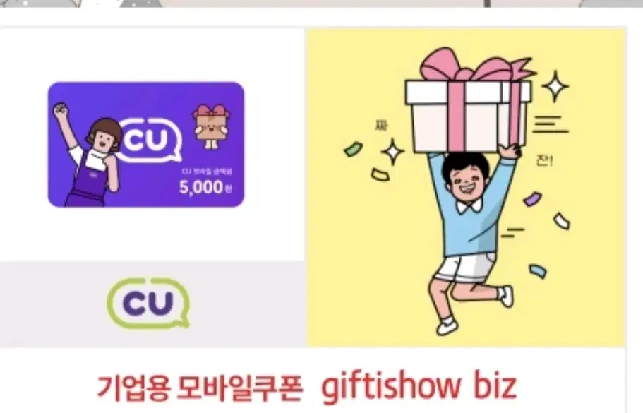 cu 편의점 5000원 금액권