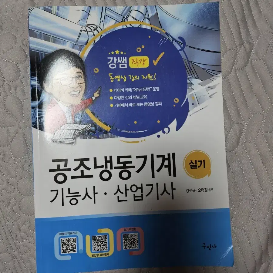 공조냉동기계산업기사 실기 2024