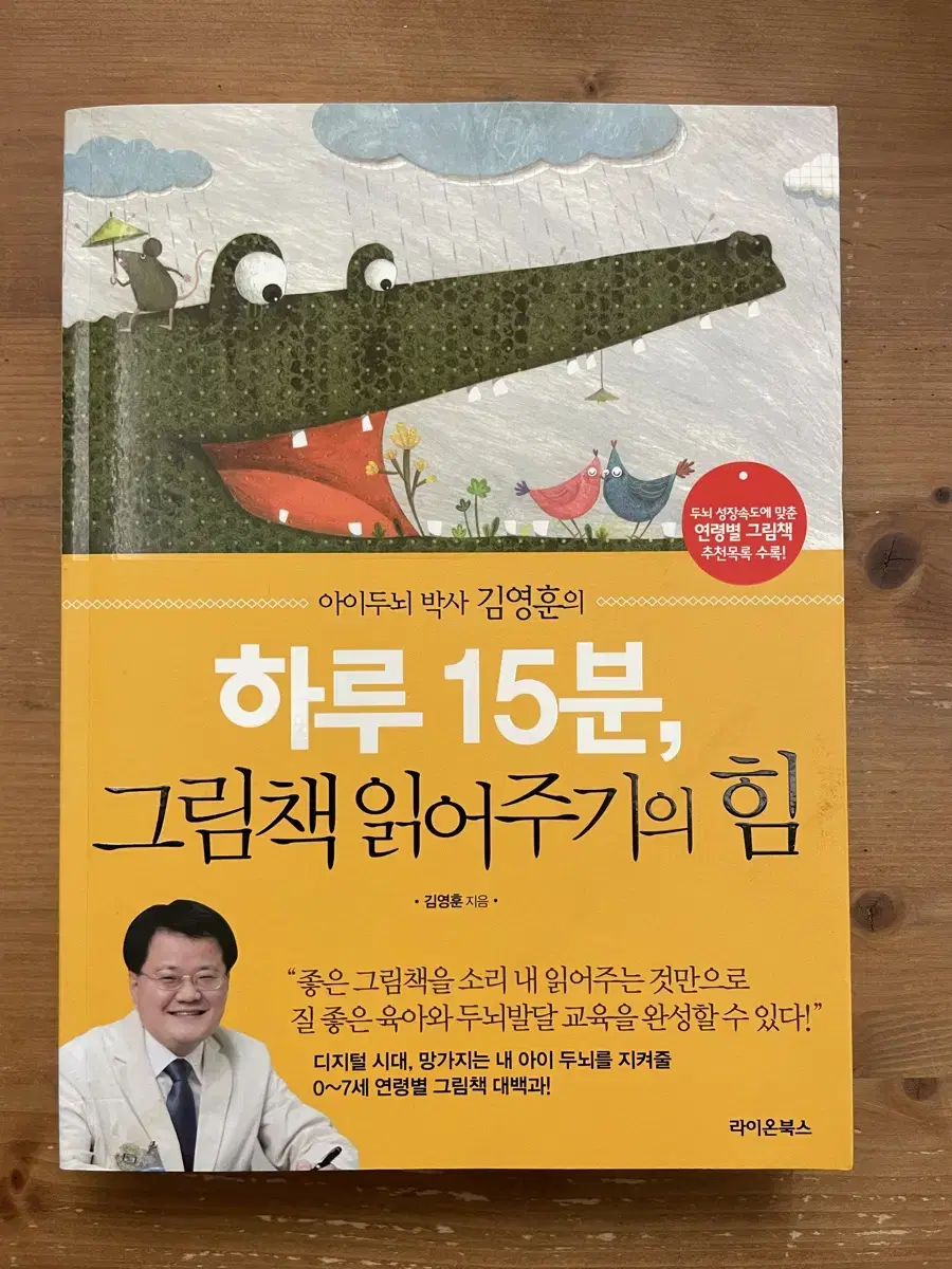 하루 15분, 그림책 읽어주기의 힘 - 김영훈