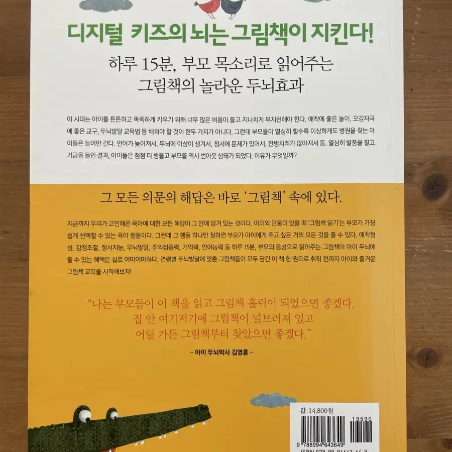 하루 15분, 그림책 읽어주기의 힘 - 김영훈