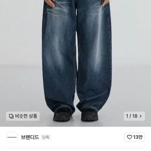 브랜디드 와이드 청바지 팝니다