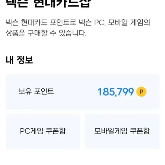 넥슨 캐쉬 캐시 91프로