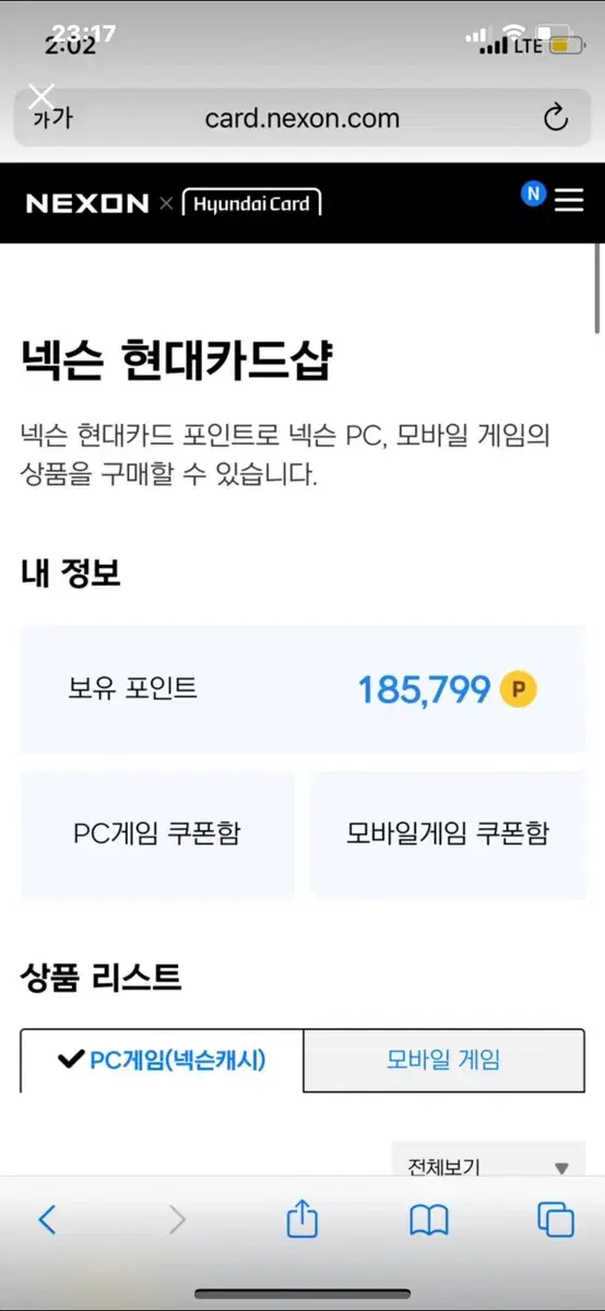 넥슨 캐쉬 캐시 91프로