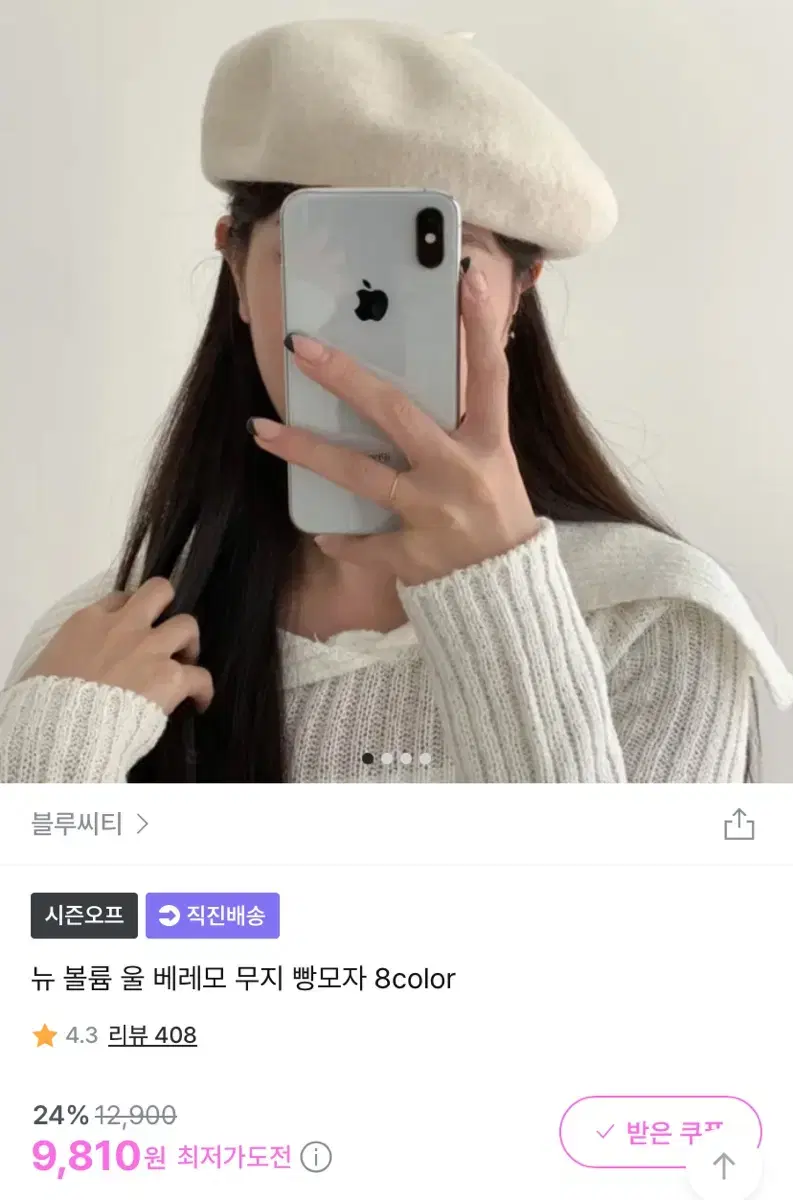 지그재그 베레모