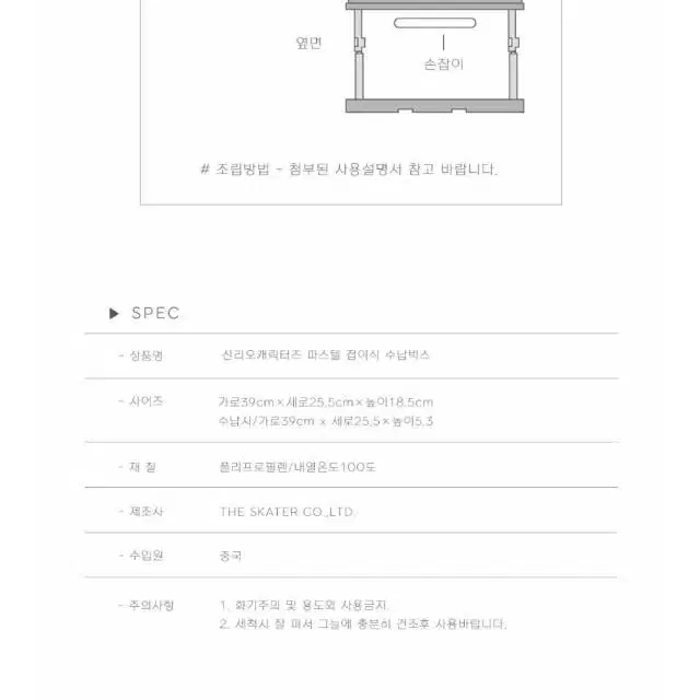 산리오 파스텔 접이식 수납 박스 다용도 정리 바구니 폴딩 박스