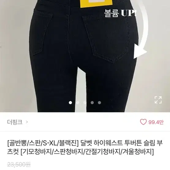 부츠컷청바지 골반뽕바지 지그재그 에이블리