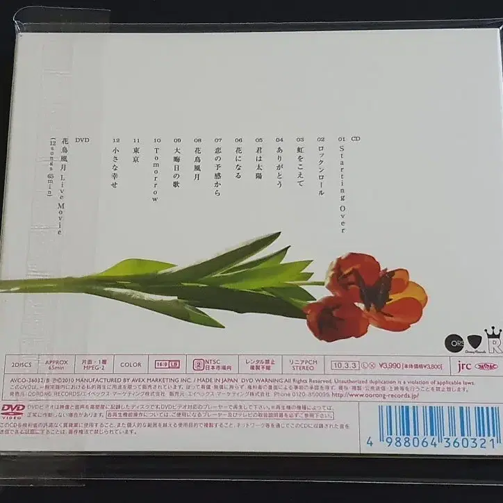 레미오로멘 5집 앨범 화조풍월 (CD+DVD) 한정반