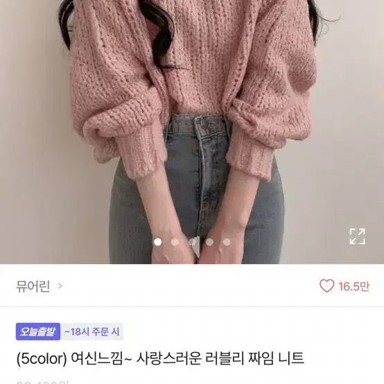 에이블리 하찌 니트 핑크