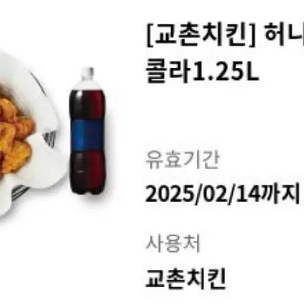 교촌치킨 기프티콘 팔아용