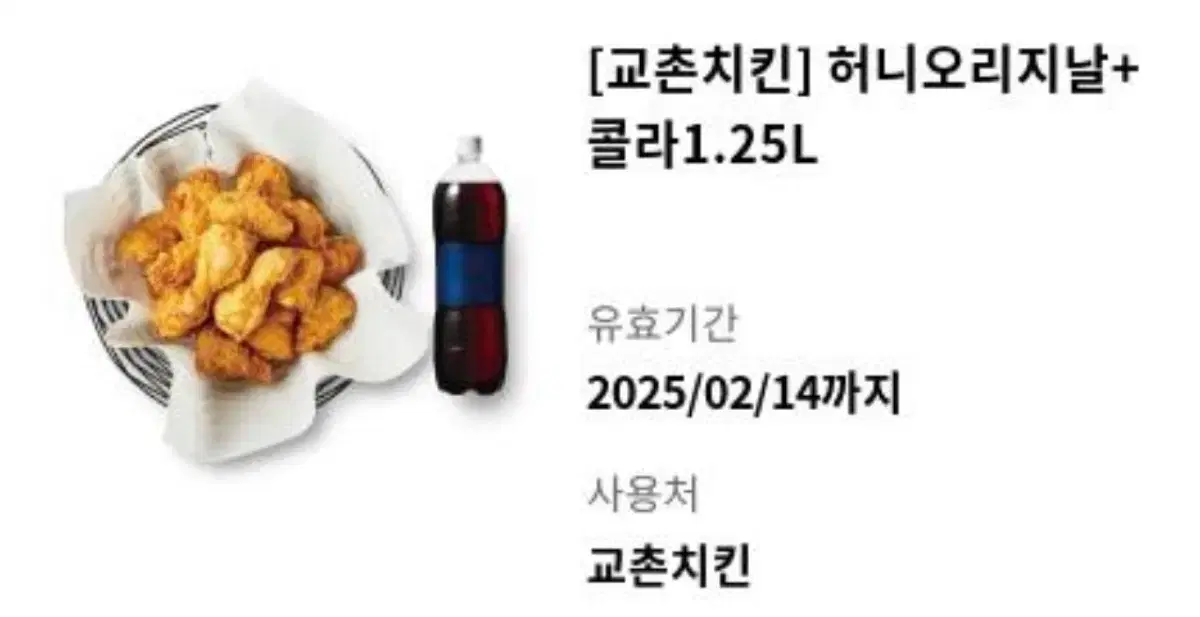 교촌치킨 기프티콘 팔아용