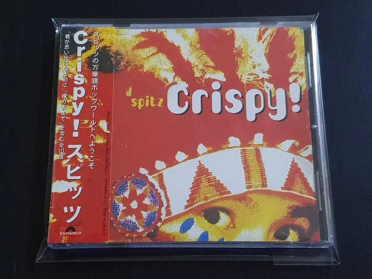 Spitz 스핏츠 4집 앨범 Crispy! 스피츠 음반