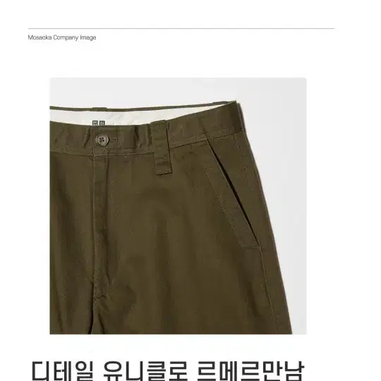 (새상품) 유니클로 U 르메르 치노팬츠 롱버젼 다크브라운 올리브 색상