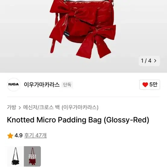 [환불절대불가]이우가마카라스 Knotted Micro Padding Ba