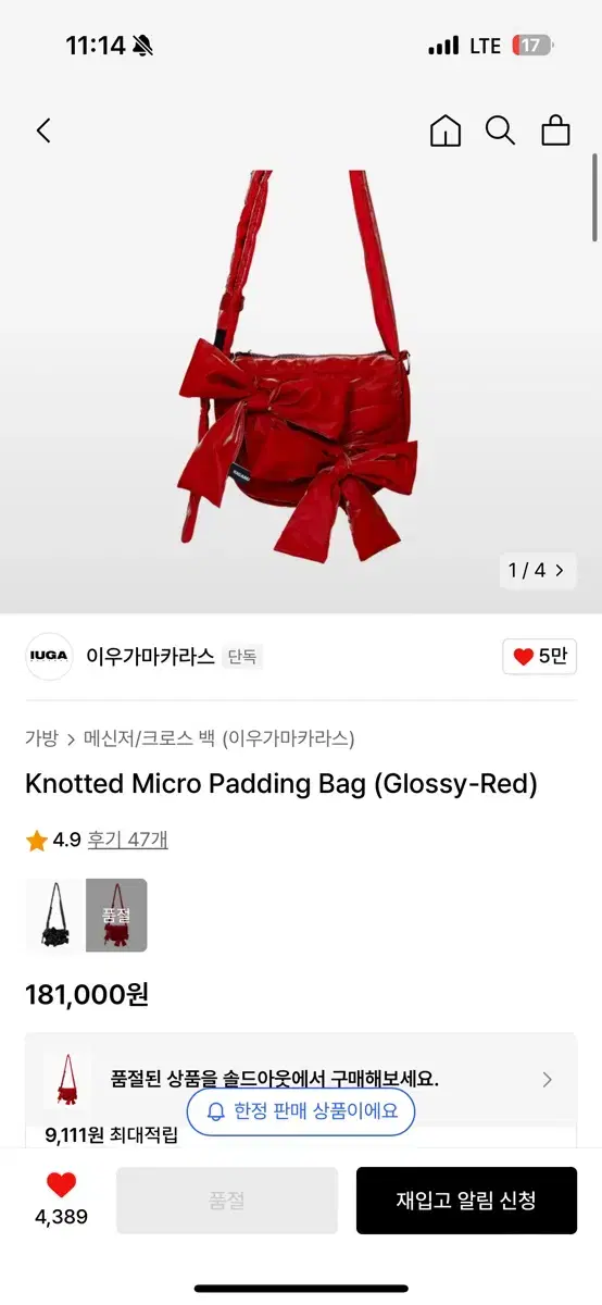 [환불절대불가]이우가마카라스 Knotted Micro Padding Ba