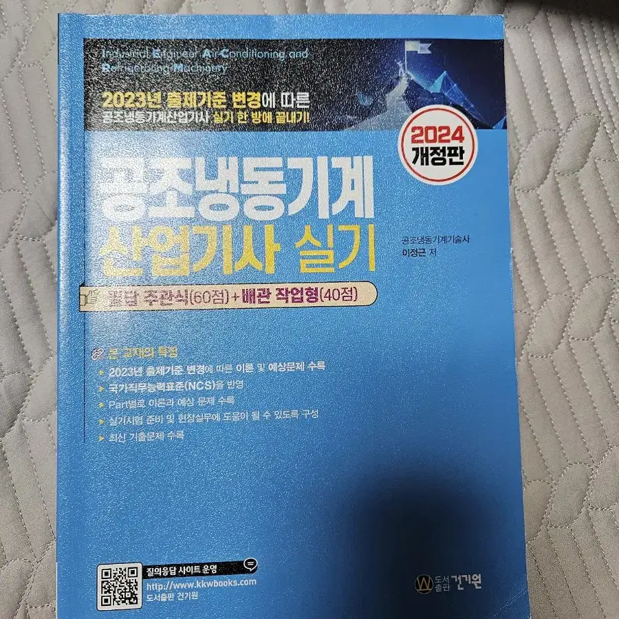 건기원 공조냉동기계산업기사 실기 2024