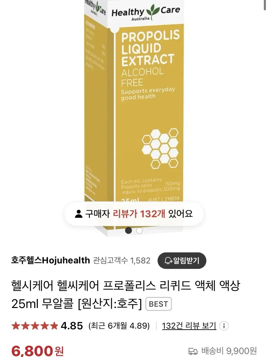 새상품) 헬시케어 헬씨케어 프로폴리스 리퀴드 액체 액상 25ml