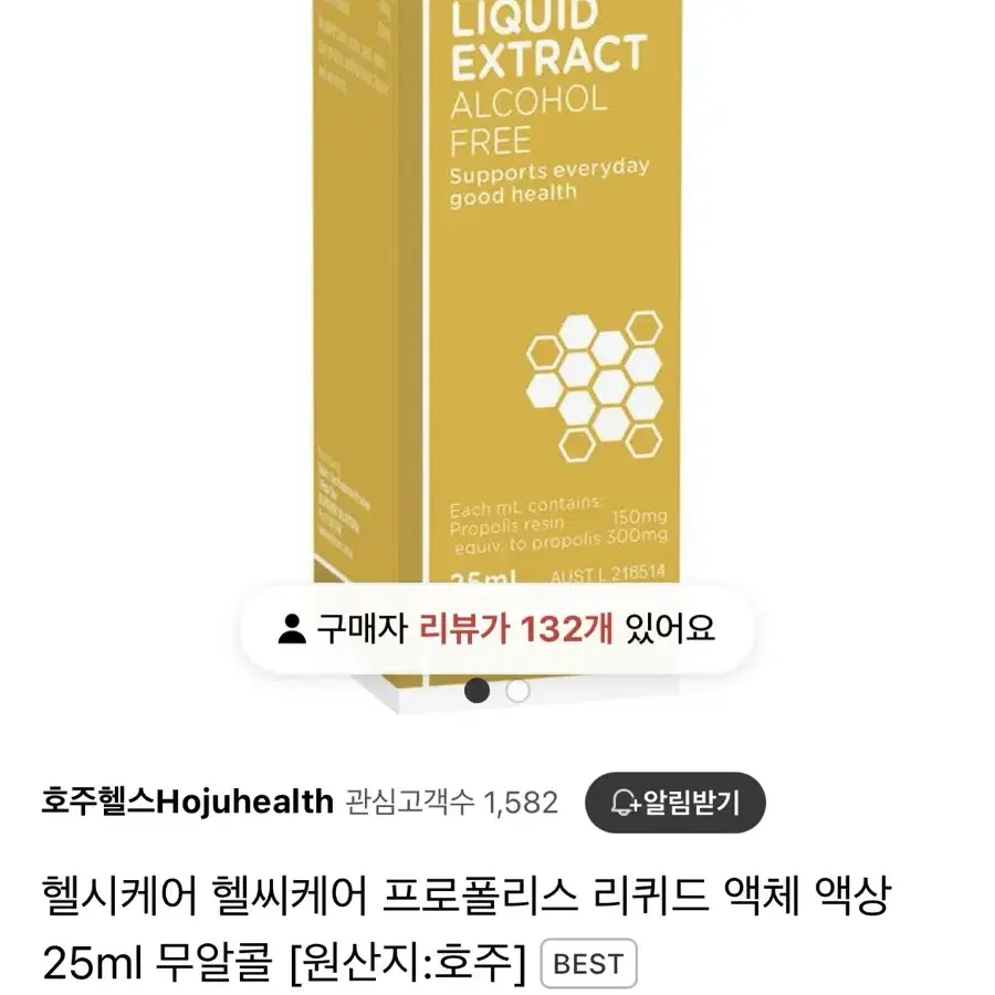 새상품) 헬시케어 헬씨케어 프로폴리스 리퀴드 액체 액상 25ml