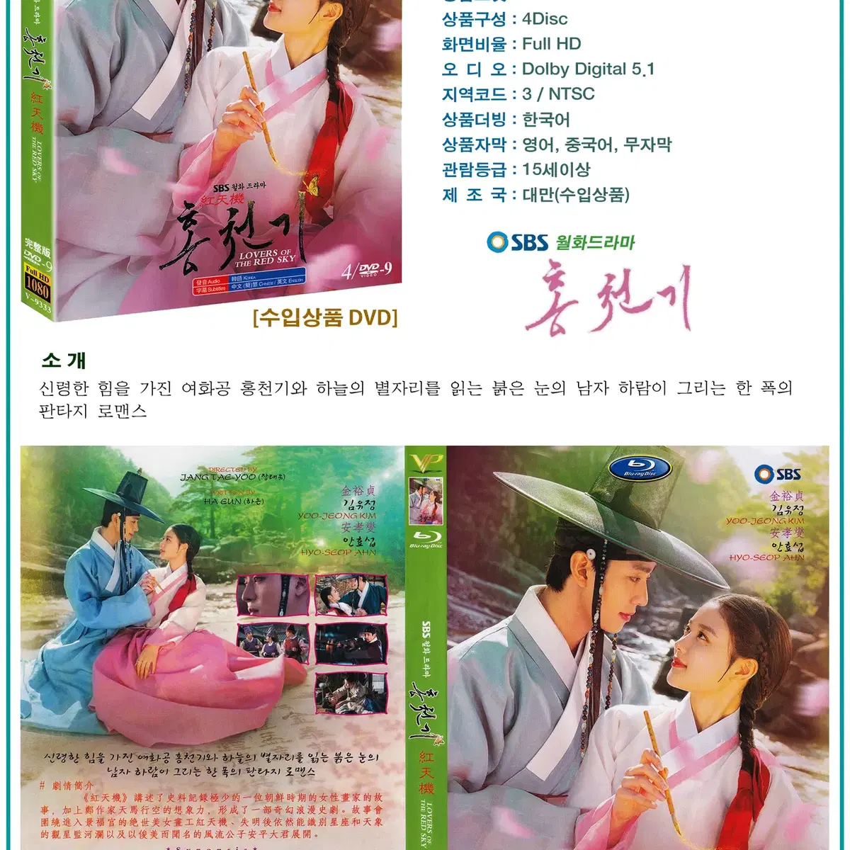 DVD 홍천기 4Disc - SBS 드라마 수입상품 새상품