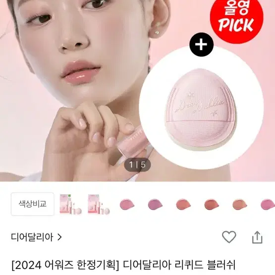 디어달리아 리퀴드 블러쉬 베어리 새상품