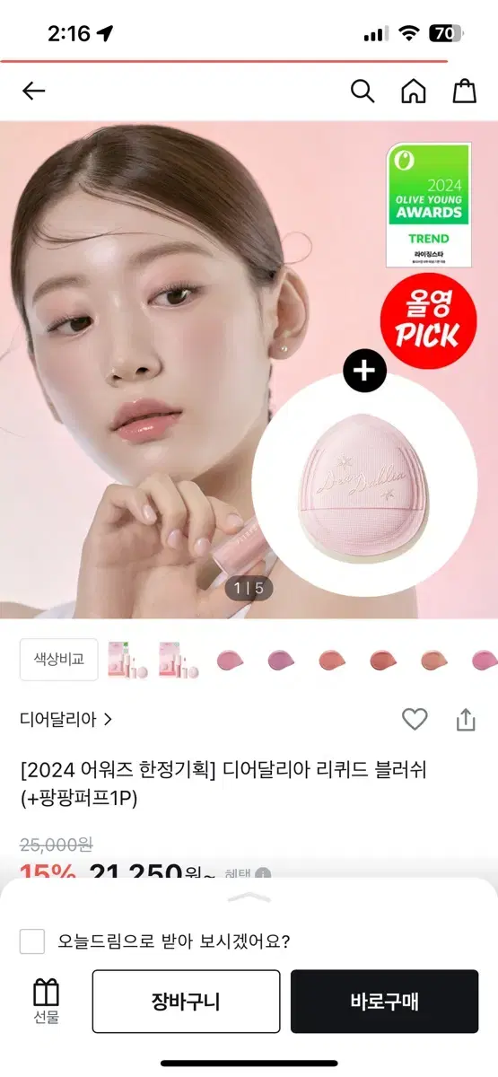 디어달리아 리퀴드 블러쉬 베어리 새상품