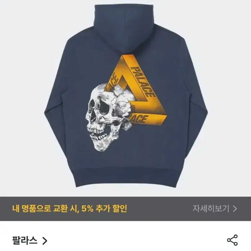 [XL] 팔라스 트라이크러셔 스컬 후드 남성 후드티 네이비 판매