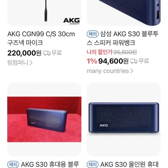 akg s30 블루투스 스피커