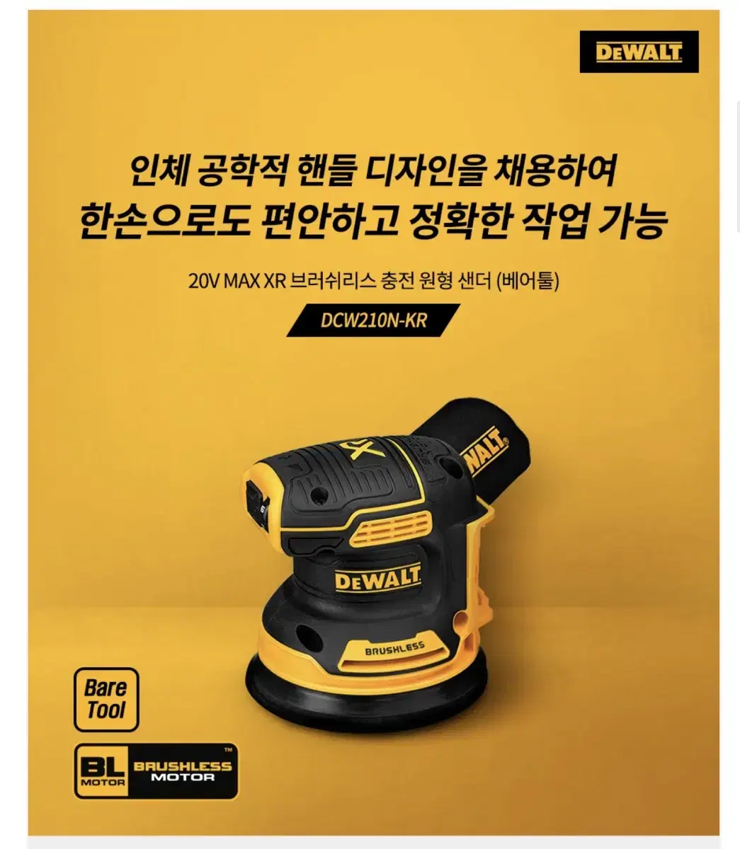 디월트 공구 충전 원형샌더 20V DCW210N-KR [국내 정식 정품]