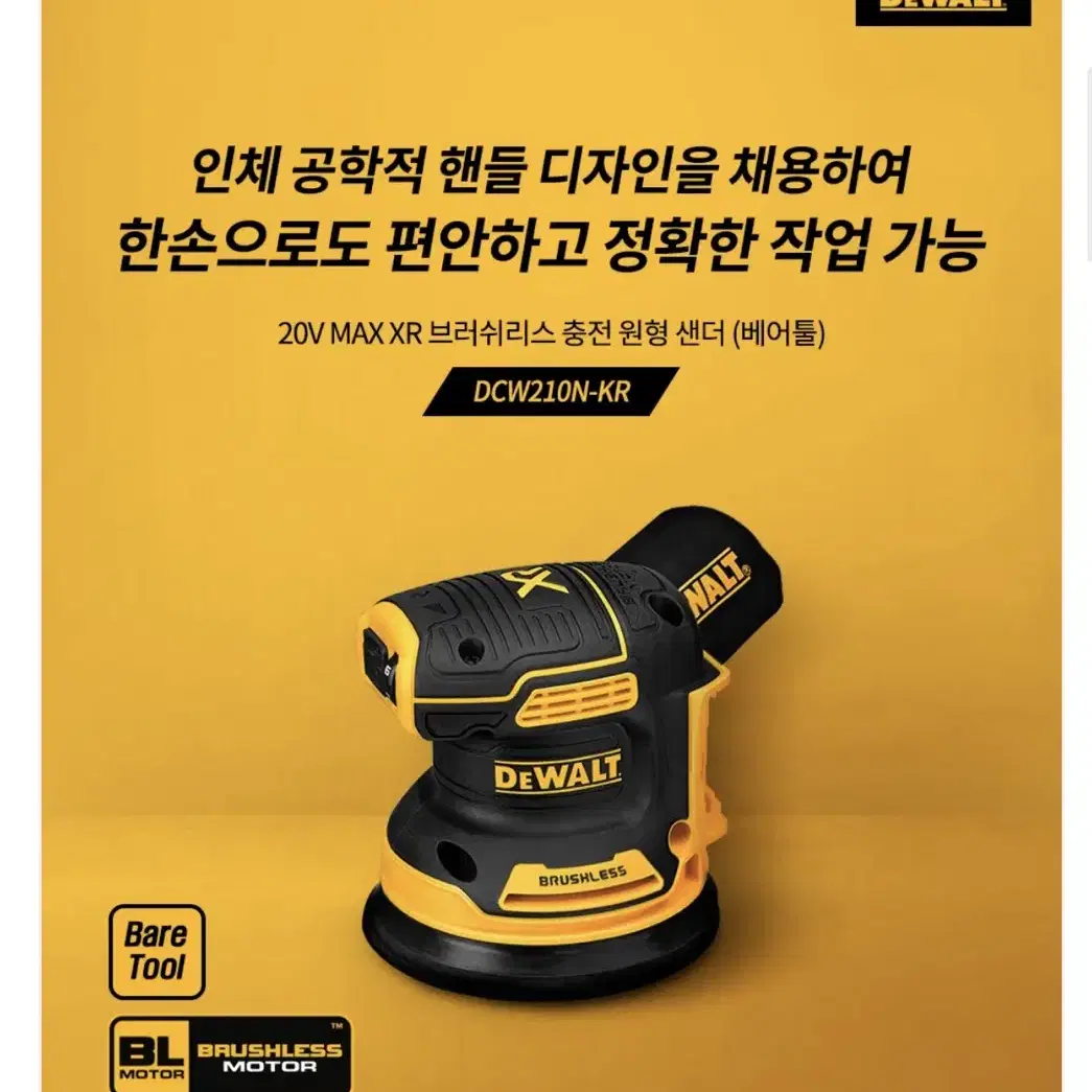 디월트 공구 충전 원형샌더 20V DCW210N-KR [국내 정식 정품]