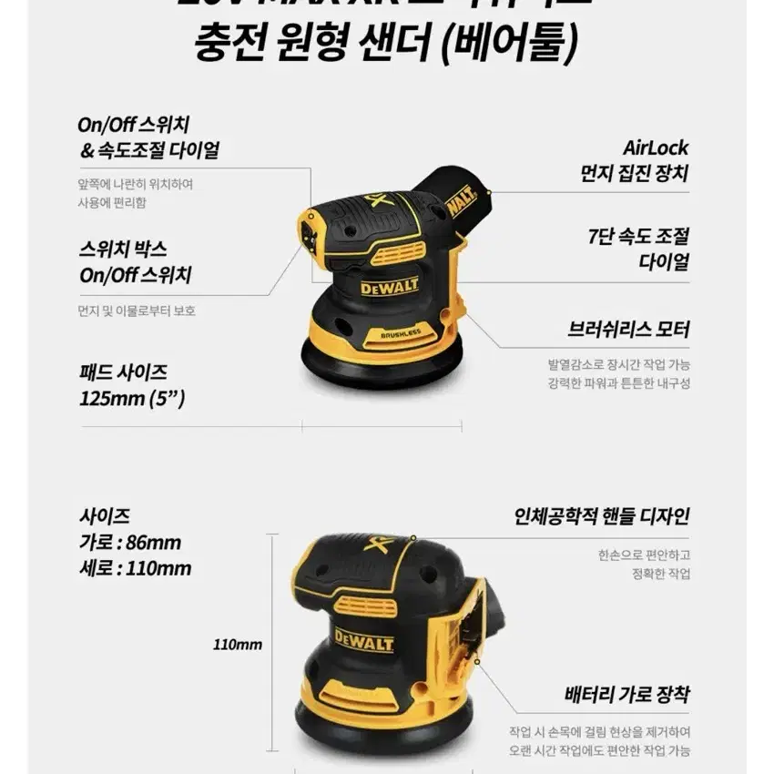 디월트 공구 충전 원형샌더 20V DCW210N-KR [국내 정식 정품]