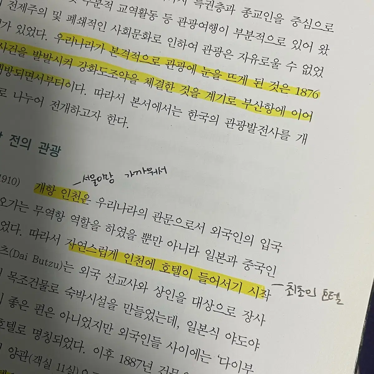 관광학원론 이정학