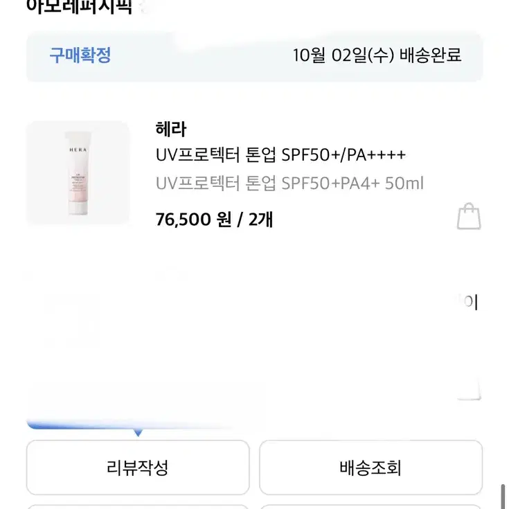 헤라 톤업 선크림 50ml+헤라 선크림 15ml*3